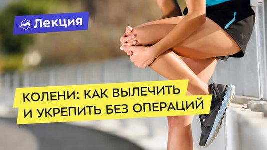 Как проверить колени на прочность и укрепить их в домашних условиях? - sportprotection