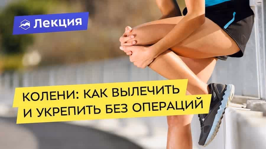 Как проверить колени на прочность и укрепить их в домашних условиях?